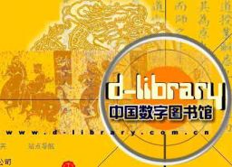 中国数字图书馆