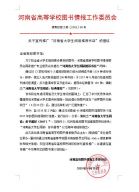 转发豫高校图工委关于宣传推广“河南省大学生阅读推荐书目”的倡议