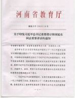 关于转发习近平总书记重要指示和刘延东同志重要讲话的通知